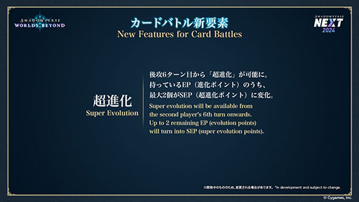 画像ギャラリー No.003のサムネイル画像 / シャドウバース新作「Shadowverse: Worlds Beyond」発表。超進化やワールド機能などの新要素を加え,2024年夏にリリース予定