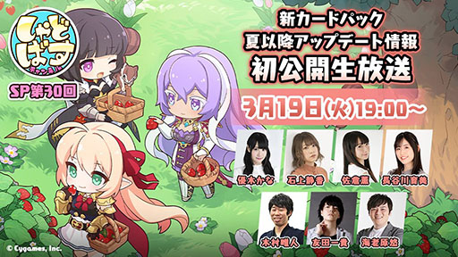 画像ギャラリー No.001のサムネイル画像 / 「Shadowverse」,新たなカードパックや今夏以降のアップデート情報を発表する生放送を3月19日に配信