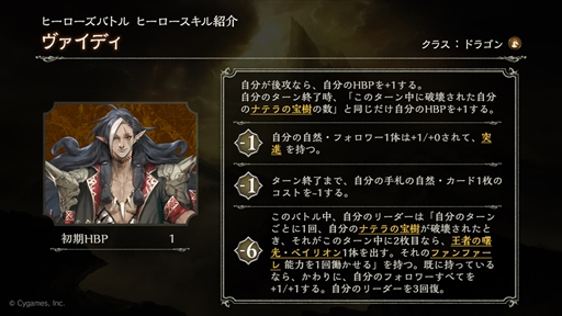 画像ギャラリー No.030のサムネイル画像 / 「Shadowverse」の「ヒーローズバトル」は誰でも楽しめる期間限定フォーマット。リーダーごとに異なる“ヒーロースキル”が勝利のカギを握る