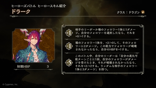 画像ギャラリー No.032のサムネイル画像 / 「Shadowverse」の「ヒーローズバトル」は誰でも楽しめる期間限定フォーマット。リーダーごとに異なる“ヒーロースキル”が勝利のカギを握る