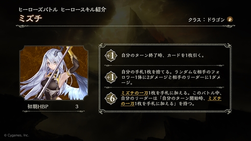 画像ギャラリー No.034のサムネイル画像 / 「Shadowverse」の「ヒーローズバトル」は誰でも楽しめる期間限定フォーマット。リーダーごとに異なる“ヒーロースキル”が勝利のカギを握る