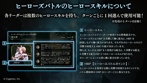 画像ギャラリー No.035のサムネイル画像 / 「Shadowverse」の「ヒーローズバトル」は誰でも楽しめる期間限定フォーマット。リーダーごとに異なる“ヒーロースキル”が勝利のカギを握る