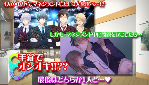 画像ギャラリー No.005のサムネイル画像 / 女性向け恋愛ゲーム「手錠付き◆アイドル共同生活!」スマホ向けに配信開始
