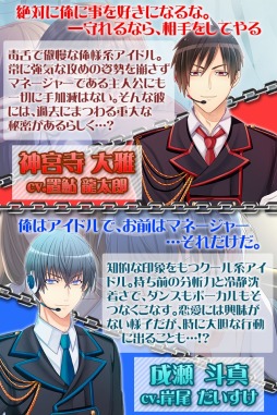 画像ギャラリー No.008のサムネイル画像 / 女性向け恋愛ゲーム「手錠付き◆アイドル共同生活!」スマホ向けに配信開始