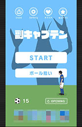 画像ギャラリー No.004のサムネイル画像 / フリーキックで怪獣達を撃退せよ。サッカー風ゲーム「副キャプテン」を紹介する「（ほぼ）日刊スマホゲーム通信」第963回