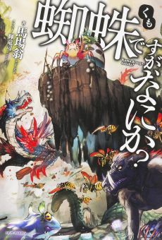 画像ギャラリー No.007のサムネイル画像 / 「異世界Role-Players」最終回:ありとあらゆる異種族達〜ほとばしる想像力のままに