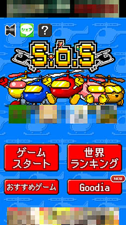 画像ギャラリー No.002のサムネイル画像 / 遭難者救助のカギはバランス調整。カジュアルゲーム「S.O.S」を紹介する「（ほぼ）日刊スマホゲーム通信」第964回