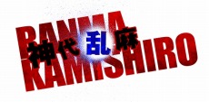 画像ギャラリー No.016のサムネイル画像 / 「UPPERS（アッパーズ）」が2016年春に発売。暴力が支配する孤島で繰り広げられる男達のケンカアクション