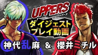 画像ギャラリー No.005のサムネイル画像 / 「UPPERS」,ケンカアクションの魅力を詰め込んだプレイムービーを本日から連続で配信