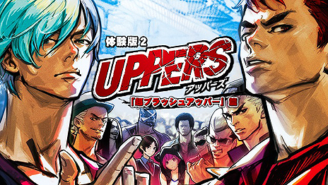 画像ギャラリー No.010のサムネイル画像 / 発売延期となっていた「UPPERS」の新発売日は7月14日。製品版はより手に取りやすい2000円引きの“フルボッコ価格”に
