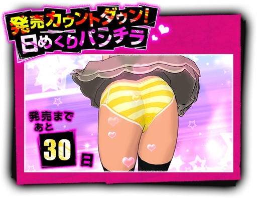 画像ギャラリー No.004のサムネイル画像 / 「UPPERS」,発売までの30日をカウントダウンする“日めくりパンチラ”が始動