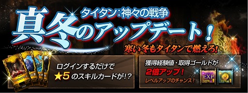 画像ギャラリー No.001のサムネイル画像 / 「タイタン：神々の戦争」，★5スキルカードを入手できるログインボーナスが実施