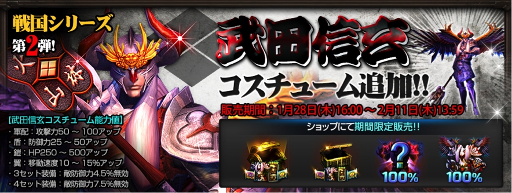 画像ギャラリー No.001のサムネイル画像 / 「タイタン：神々の戦争」，武田信玄の新コスチュームが登場