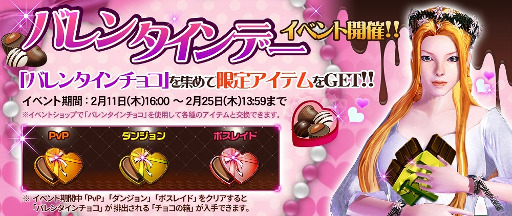画像ギャラリー No.001のサムネイル画像 / 「タイタン:神々の戦争」,バレンタインデーイベントが開催中