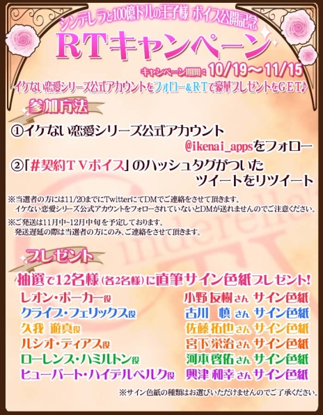 画像ギャラリー No.009のサムネイル画像 / 「シンデレラと100億ドルの王子様」にボイスが実装。出演声優のサイン色紙があたるキャンペーンも