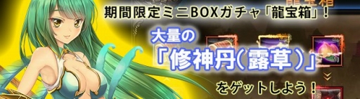 画像ギャラリー No.004のサムネイル画像 / 「ドラゴニックエイジ」期間限定「龍宝箱」ガチャやアイテムショップが登場