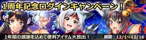 画像ギャラリー No.001のサムネイル画像 / 「ドラゴニックエイジ」1周年記念のログインキャンペーンが明日スタート