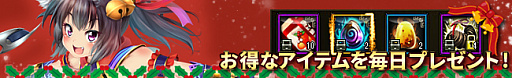 画像ギャラリー No.002のサムネイル画像 / 「ドラゴニックエイジ」,1周年記念クリスマスイベント開催