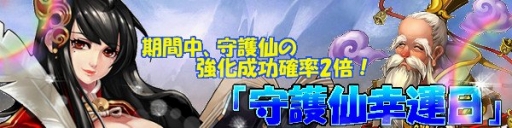 画像ギャラリー No.002のサムネイル画像 / 「ドラゴニックエイジ」,龍宝箱に守護仙「お年玉の使者」が登場