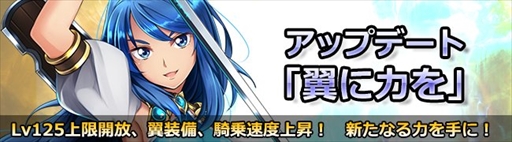 画像ギャラリー No.001のサムネイル画像 / 「ドラゴニックエイジ」，アップデート「翼に力を」を本日実施
