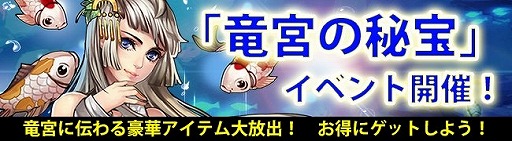 画像ギャラリー No.002のサムネイル画像 / 「ドラゴニックエイジ」，龍宝箱に守護仙「フレイ」が登場。竜宮の秘宝がオープン