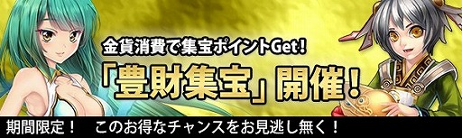 画像ギャラリー No.003のサムネイル画像 / 「ドラゴニックエイジ」，龍宝箱に守護仙「フレイ」が登場。竜宮の秘宝がオープン