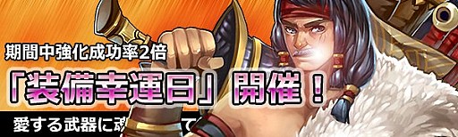 画像ギャラリー No.002のサムネイル画像 / 「ドラゴニックエイジ」，龍宝箱に守護仙「スサノオ」が登場