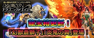 画像ギャラリー No.002のサムネイル画像 / 「ドラゴニックエイジ」，新アイテム“炎鬼の翼”が登場