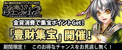 画像ギャラリー No.004のサムネイル画像 / 「ドラゴニックエイジ」，新アイテム“炎鬼の翼”が登場