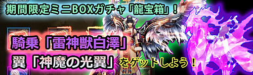 画像ギャラリー No.001のサムネイル画像 / 「ドラゴニックエイジ」に新たな騎乗アイテム・雷神獣白澤が追加