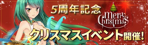 画像ギャラリー No.002のサムネイル画像 / 「ドラゴニックエイジ」,5周年記念 クリスマスイベントが開催