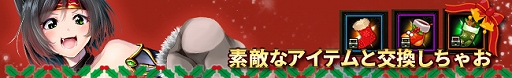 画像ギャラリー No.003のサムネイル画像 / 「ドラゴニックエイジ」,5周年記念 クリスマスイベントが開催