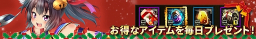 画像ギャラリー No.004のサムネイル画像 / 「ドラゴニックエイジ」,5周年記念 クリスマスイベントが開催
