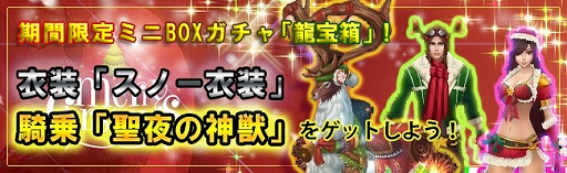 画像ギャラリー No.006のサムネイル画像 / 「ドラゴニックエイジ」,5周年記念 クリスマスイベントが開催