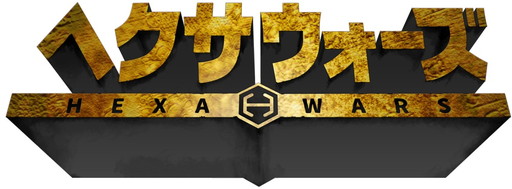 画像ギャラリー No.001のサムネイル画像 / 「ヘクサウォーズ」，mixiゲームでのサービスが本日スタート