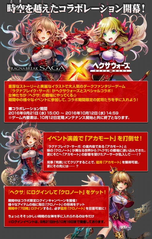 画像ギャラリー No.001のサムネイル画像 / 「ヘクサウォーズ」で「ラグナブレイク・サーガ」コラボイベントが開幕