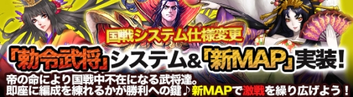 画像ギャラリー No.001のサムネイル画像 / 「ヘクサウォーズ」の「国戦」に新マップが登場。「勅令武将」システムも実装に