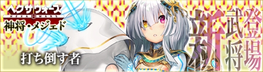 画像ギャラリー No.004のサムネイル画像 / 「ヘクサウォーズ」の「国戦」に新マップが登場。「勅令武将」システムも実装に