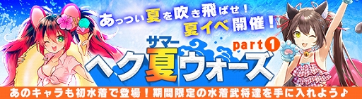 画像ギャラリー No.001のサムネイル画像 / 「ヘクサウォーズ」,イベント「ヘク夏ウォーズ」part1開催&神将「花露煙々羅」が高級ガチャに登場