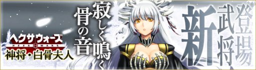 画像ギャラリー No.001のサムネイル画像 / 「ヘクサウォーズ」,西遊記シリーズ第4弾。高級ガチャに神将「白骨夫人」が登場
