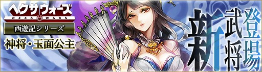 画像ギャラリー No.003のサムネイル画像 / 「ヘクサウォーズ」,イベント“秋雨イベント”が開催に