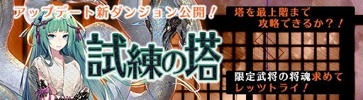 画像ギャラリー No.006のサムネイル画像 / 「ヘクサウォーズ」,新コンテンツ“試練の塔”を実装&高級ガチャに神将“フレイヤ”が登場