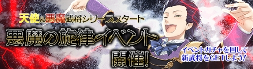 画像ギャラリー No.003のサムネイル画像 / 「ヘクサウォーズ」で「悪魔の旋律」イベントが開催。高級ガチャに神将「フレイ」登場