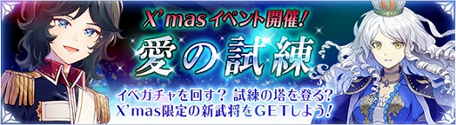 画像ギャラリー No.001のサムネイル画像 / 「ヘクサウォーズ」,高級ガチャに神将「ハールート」が登場。クリスマスイベントも開催中