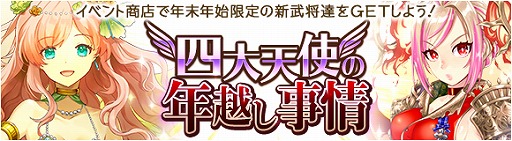 画像ギャラリー No.002のサムネイル画像 / 「ヘクサウォーズ」ミカエル&ガブリエルが同時登場する年越しイベント開催