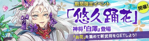 画像ギャラリー No.001のサムネイル画像 / 「ヘクサウォーズ」,神将「バフォメット」が登場。期間限定イベント「悠久踊花」の開催も