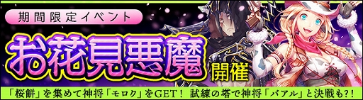 画像ギャラリー No.003のサムネイル画像 / 「ヘクサウォーズ」，高級ガチャに神将「サタン」が登場＆イベント「お花見悪魔」が開催