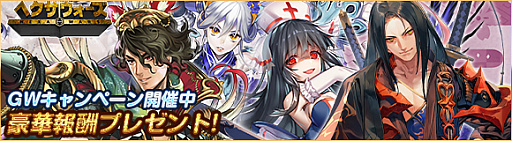 画像ギャラリー No.001のサムネイル画像 / 「ヘクサウォーズ」,WPやゴールデンBOXなどが獲得できる「GWキャンペーン」が開催