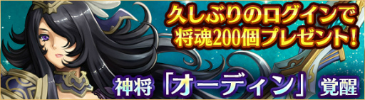 画像ギャラリー No.002のサムネイル画像 / 「ヘクサウォーズ」オーディン覚醒記念。カムバック企画を実施中