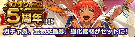 画像ギャラリー No.006のサムネイル画像 / 「ヘクサウォーズ」で5周年大感謝祭が開催中。記念武将の張春華も配付